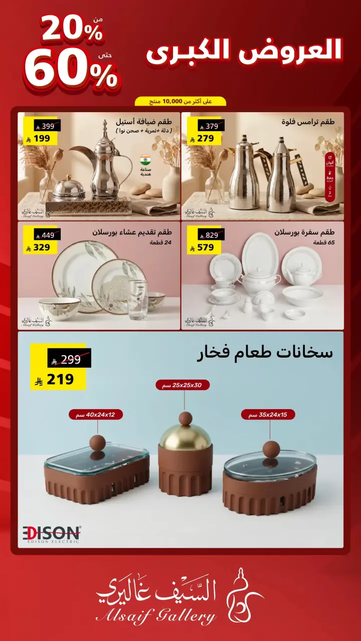 Al Saif Gallery Saudi Arabia offers from 9 to 15 Dhuʻl-Qiʻdah 1447 AH (26 April – 2 May 2026) Grand Offers - Page 27