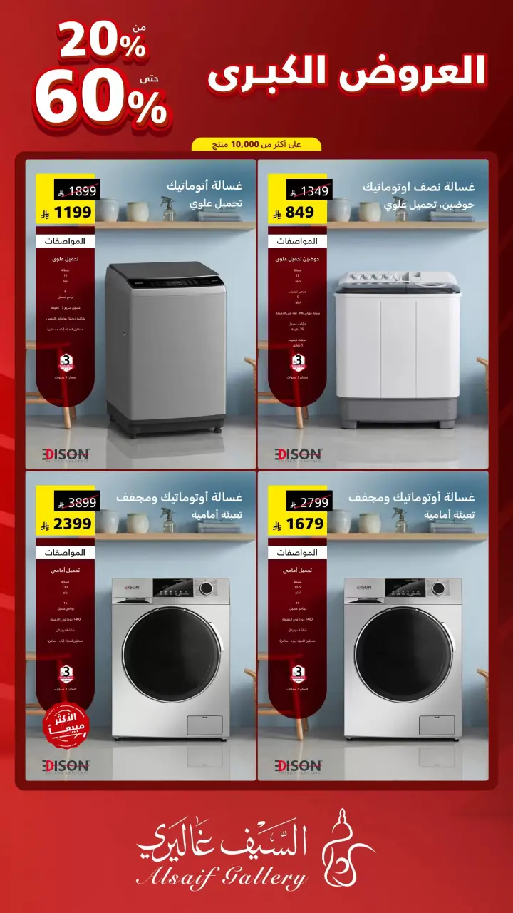 Al Saif Gallery Saudi Arabia offers from 9 to 15 Dhuʻl-Qiʻdah 1447 AH (26 April – 2 May 2026) Grand Offers - Page 18