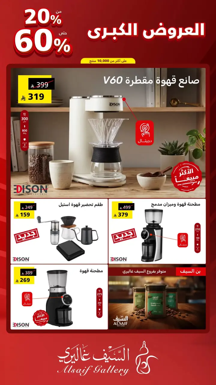 Al Saif Gallery Saudi Arabia offers from 9 to 15 Dhuʻl-Qiʻdah 1447 AH (26 April – 2 May 2026) Grand Offers - Page 15
