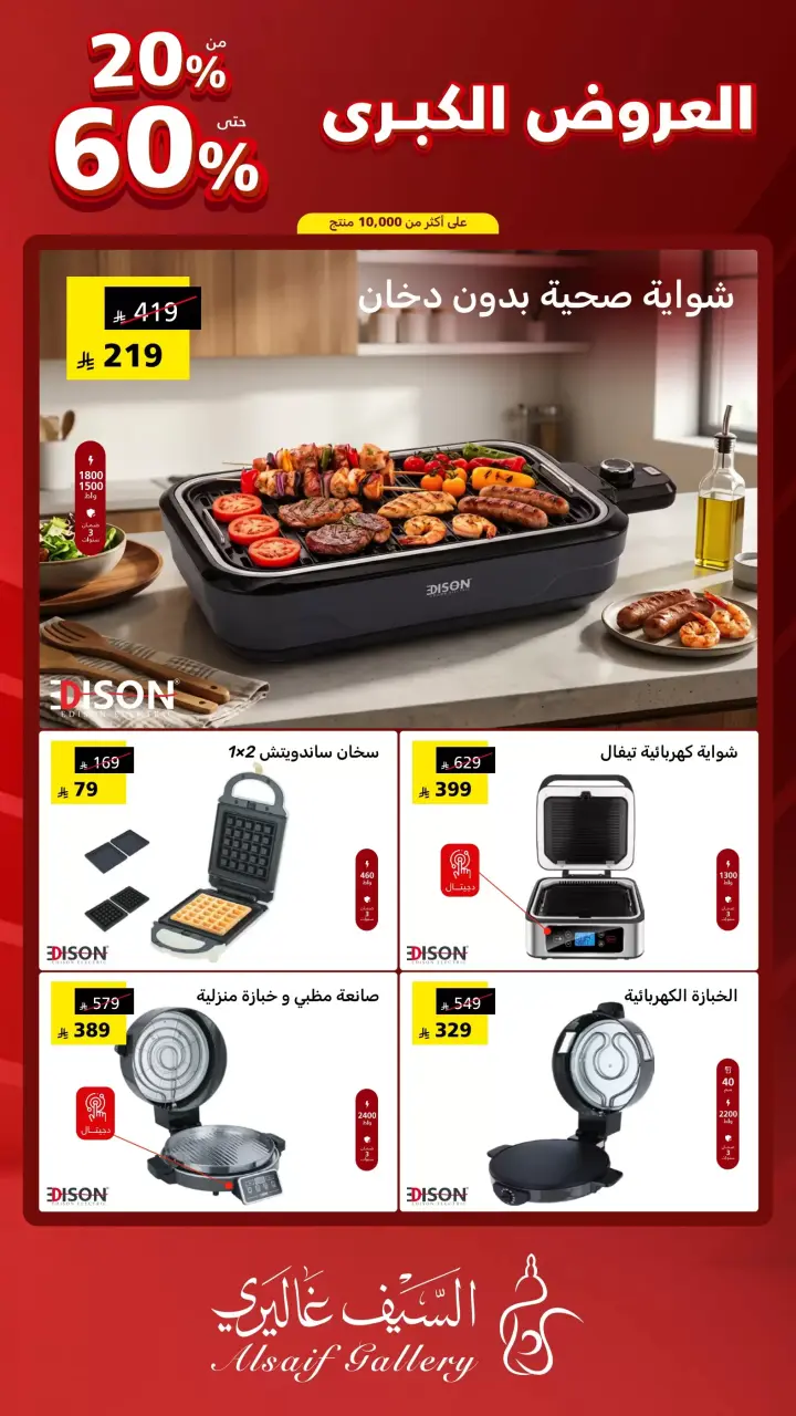 Al Saif Gallery Saudi Arabia offers from 9 to 15 Dhuʻl-Qiʻdah 1447 AH (26 April – 2 May 2026) Grand Offers - Page 4