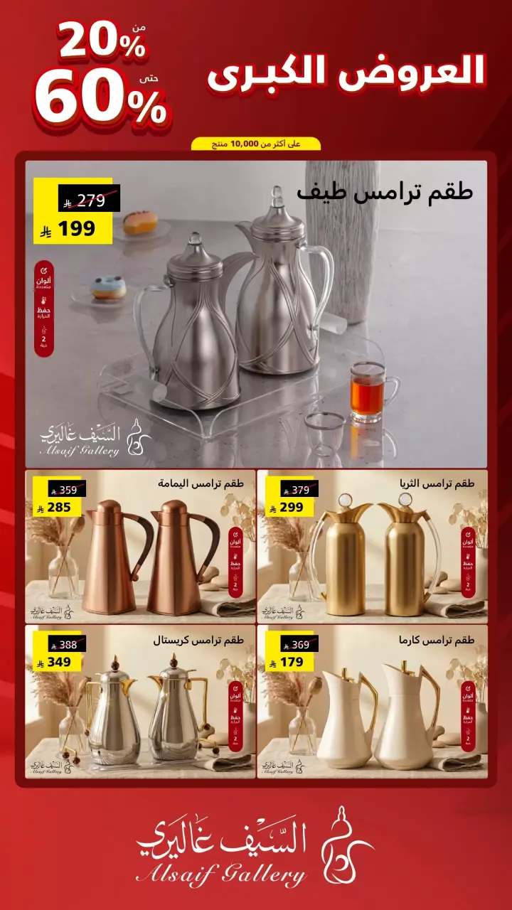 Al Saif Gallery Saudi Arabia offers from 9 to 15 Dhuʻl-Qiʻdah 1447 AH (26 April – 2 May 2026) Grand Offers - Page 24