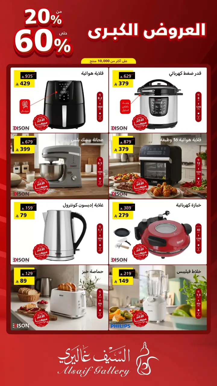 Al Saif Gallery Saudi Arabia offers from 9 to 15 Dhuʻl-Qiʻdah 1447 AH (26 April – 2 May 2026) Grand Offers - Page 9