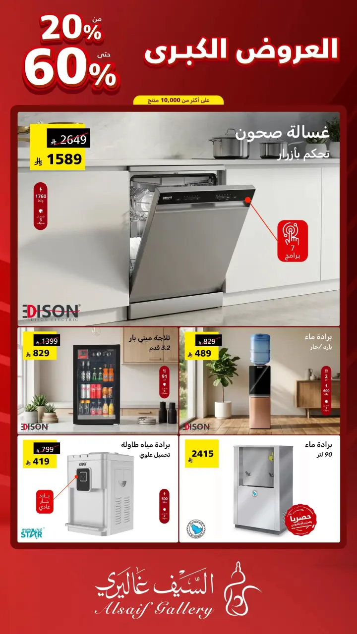 Al Saif Gallery Saudi Arabia offers from 9 to 15 Dhuʻl-Qiʻdah 1447 AH (26 April – 2 May 2026) Grand Offers - Page 23