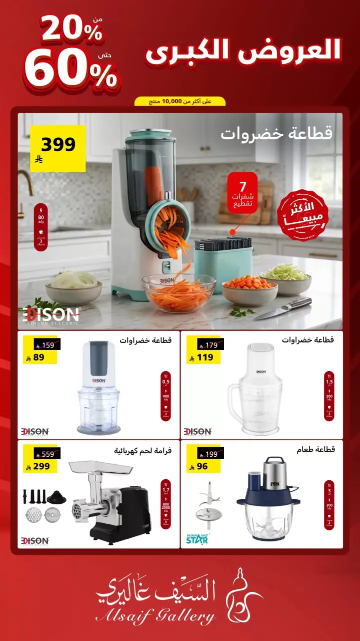 Al Saif Gallery Saudi Arabia offers from 9 to 15 Dhuʻl-Qiʻdah 1447 AH (26 April – 2 May 2026) Grand Offers - Page 11