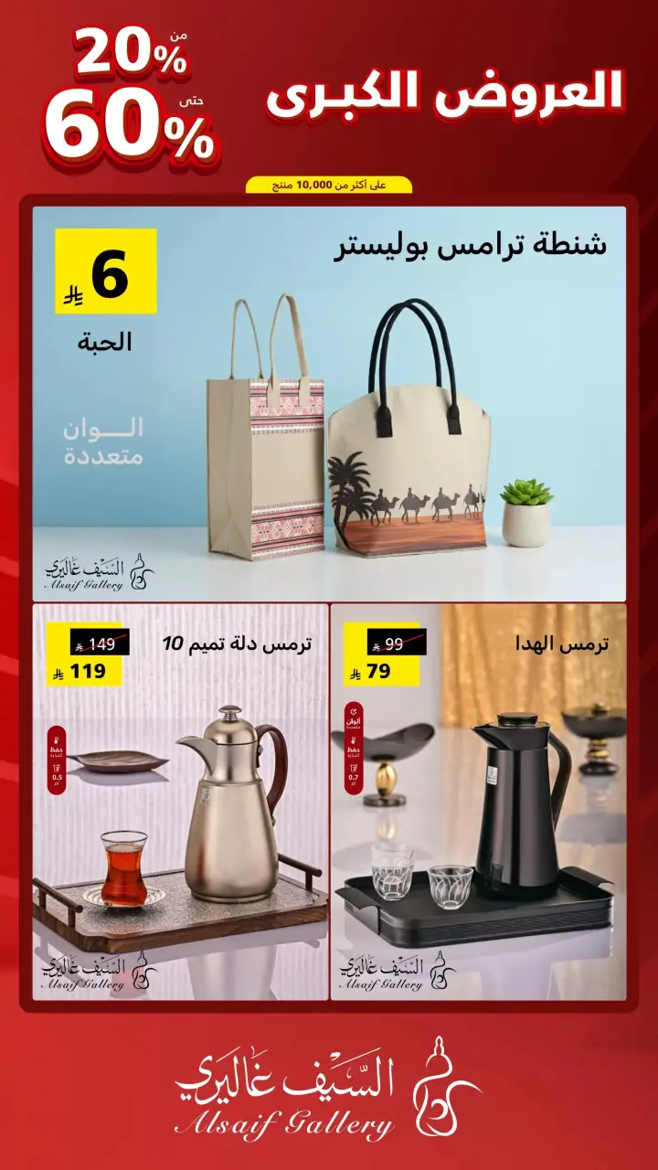 Al Saif Gallery Saudi Arabia offers from 9 to 15 Dhuʻl-Qiʻdah 1447 AH (26 April – 2 May 2026) Grand Offers - Page 22