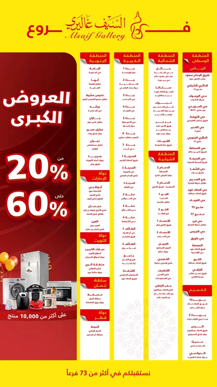Al Saif Gallery Saudi Arabia offers from 9 to 15 Dhuʻl-Qiʻdah 1447 AH (26 April – 2 May 2026) Grand Offers - Page 28