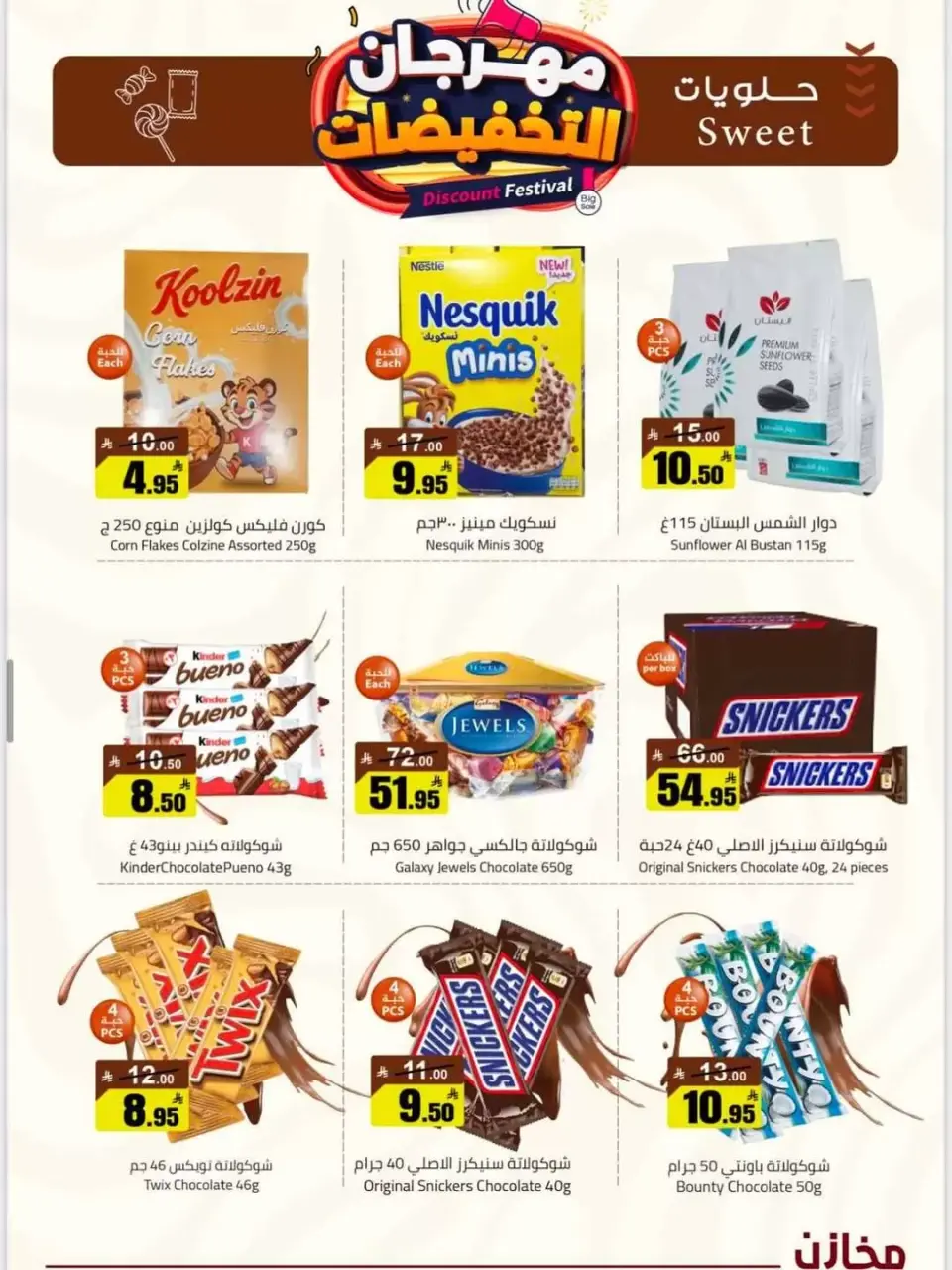 Offres Makhazin Supermarché Arabie Saoudite de 9 à 15 Dhuʻl-Qiʻdah 1447 AH (26 avril au 2 mai 2026) Festival des remises - Page 24