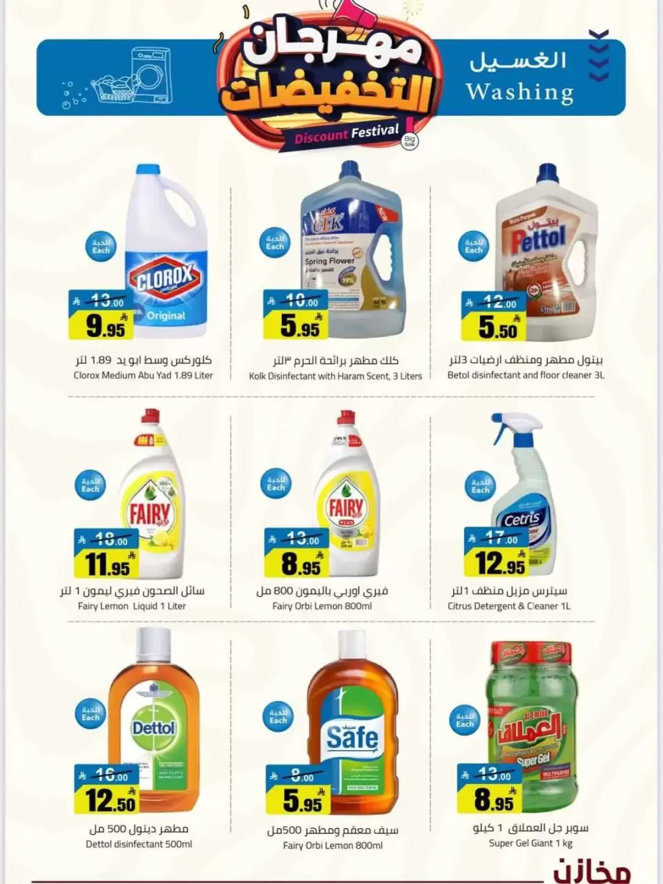 Offres Makhazin Supermarché Arabie Saoudite de 9 à 15 Dhuʻl-Qiʻdah 1447 AH (26 avril au 2 mai 2026) Festival des remises - Page 39