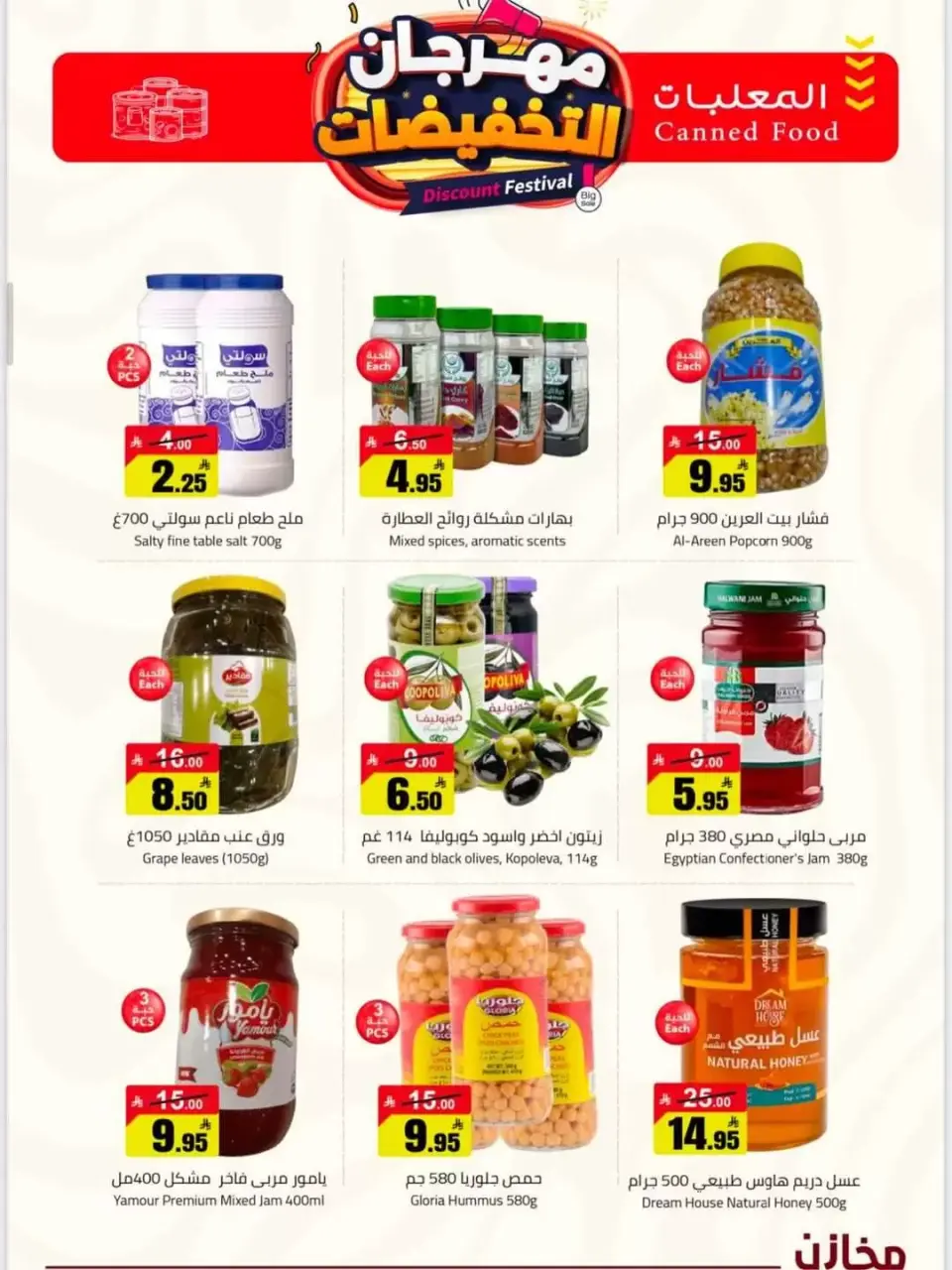 Offres Makhazin Supermarché Arabie Saoudite de 9 à 15 Dhuʻl-Qiʻdah 1447 AH (26 avril au 2 mai 2026) Festival des remises - Page 19