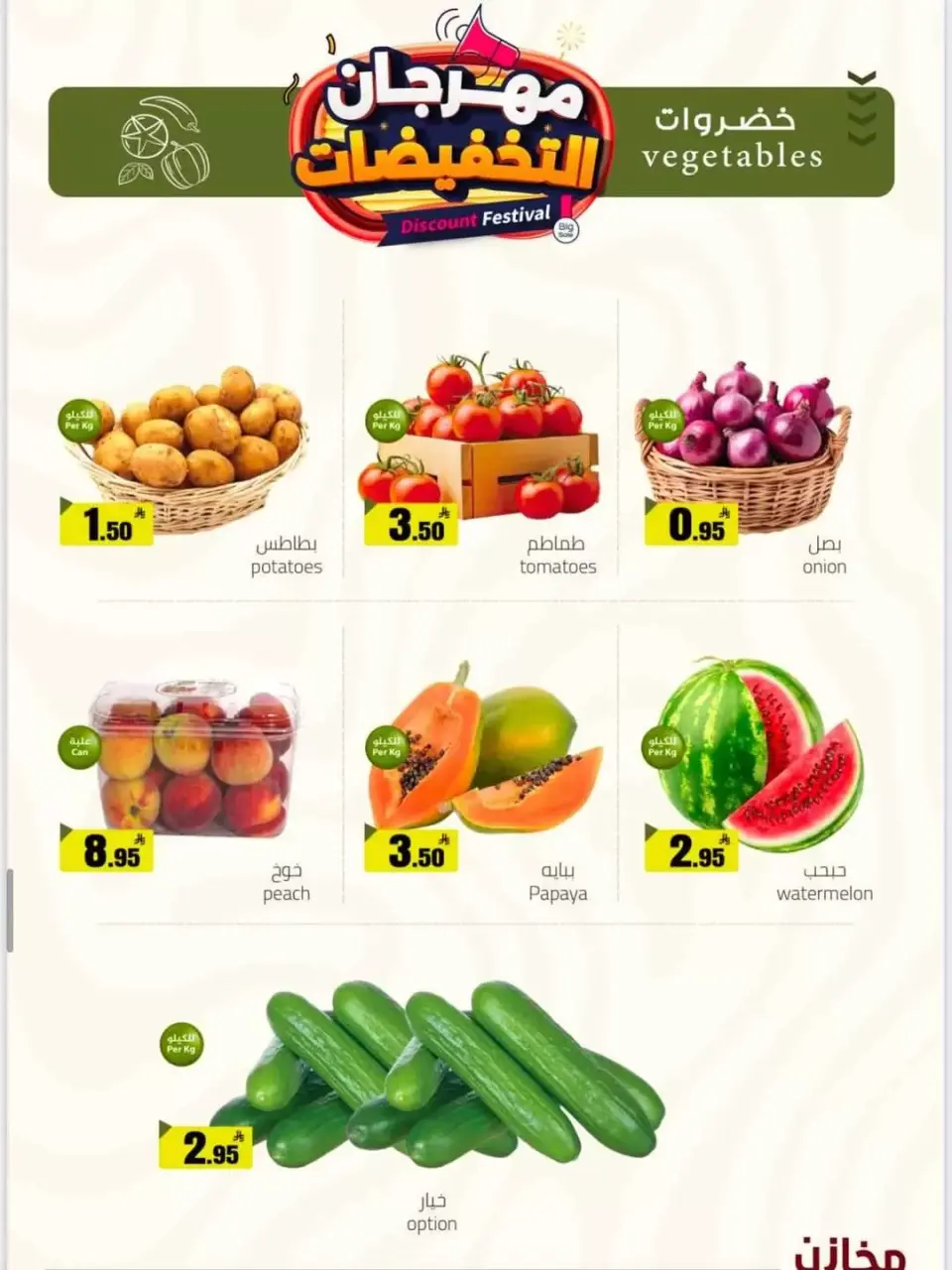 Offres Makhazin Supermarché Arabie Saoudite de 9 à 15 Dhuʻl-Qiʻdah 1447 AH (26 avril au 2 mai 2026) Festival des remises - Page 27