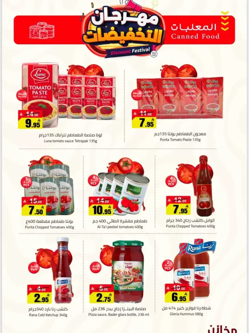 Offres Makhazin Supermarché Arabie Saoudite de 9 à 15 Dhuʻl-Qiʻdah 1447 AH (26 avril au 2 mai 2026) Festival des remises - Page 20