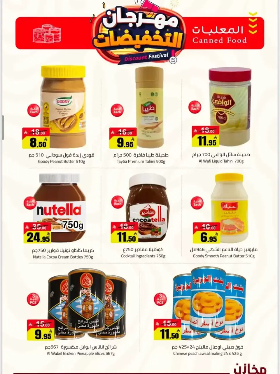 Offres Makhazin Supermarché Arabie Saoudite de 9 à 15 Dhuʻl-Qiʻdah 1447 AH (26 avril au 2 mai 2026) Festival des remises - Page 26