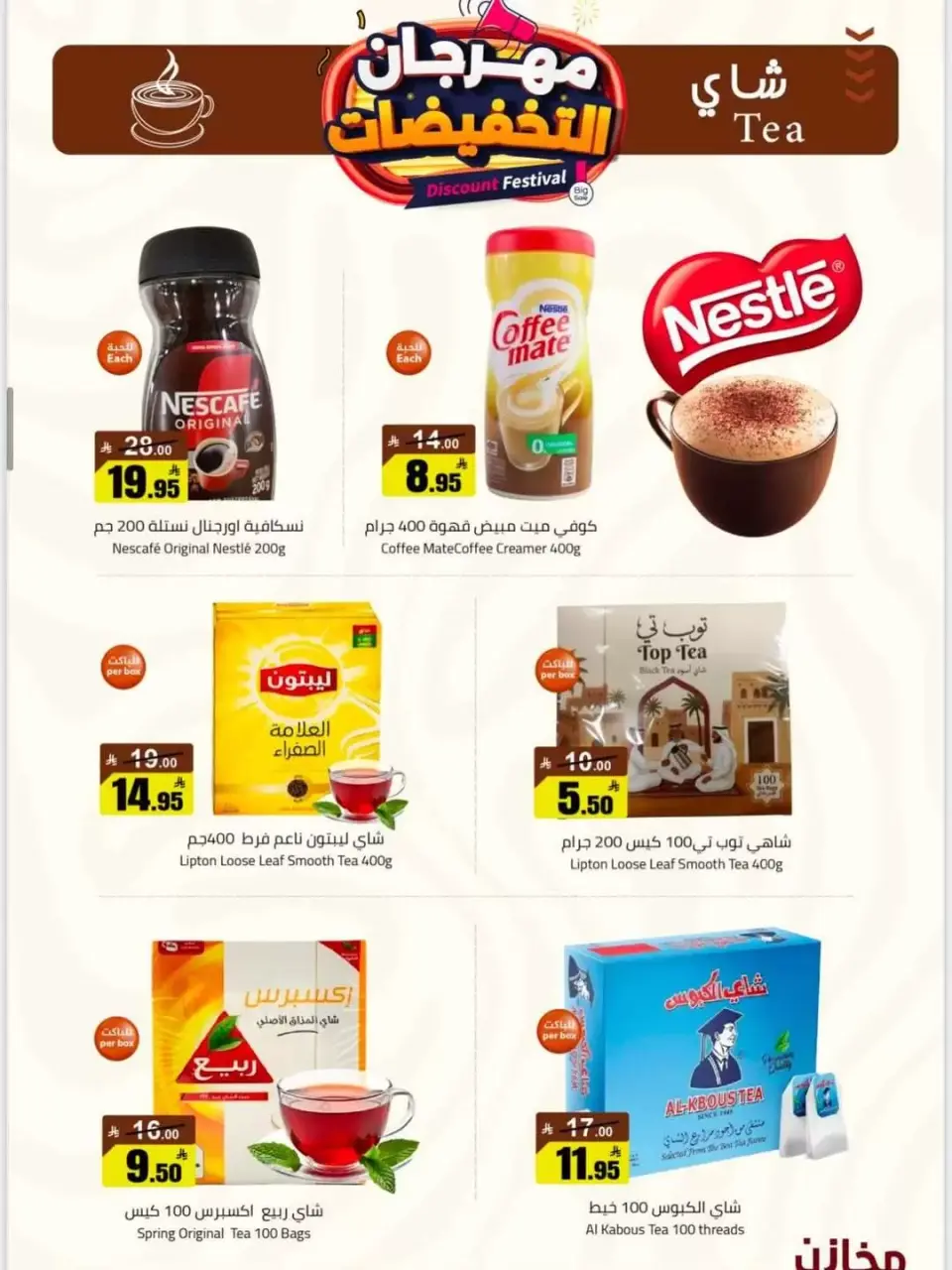 Offres Makhazin Supermarché Arabie Saoudite de 9 à 15 Dhuʻl-Qiʻdah 1447 AH (26 avril au 2 mai 2026) Festival des remises - Page 25