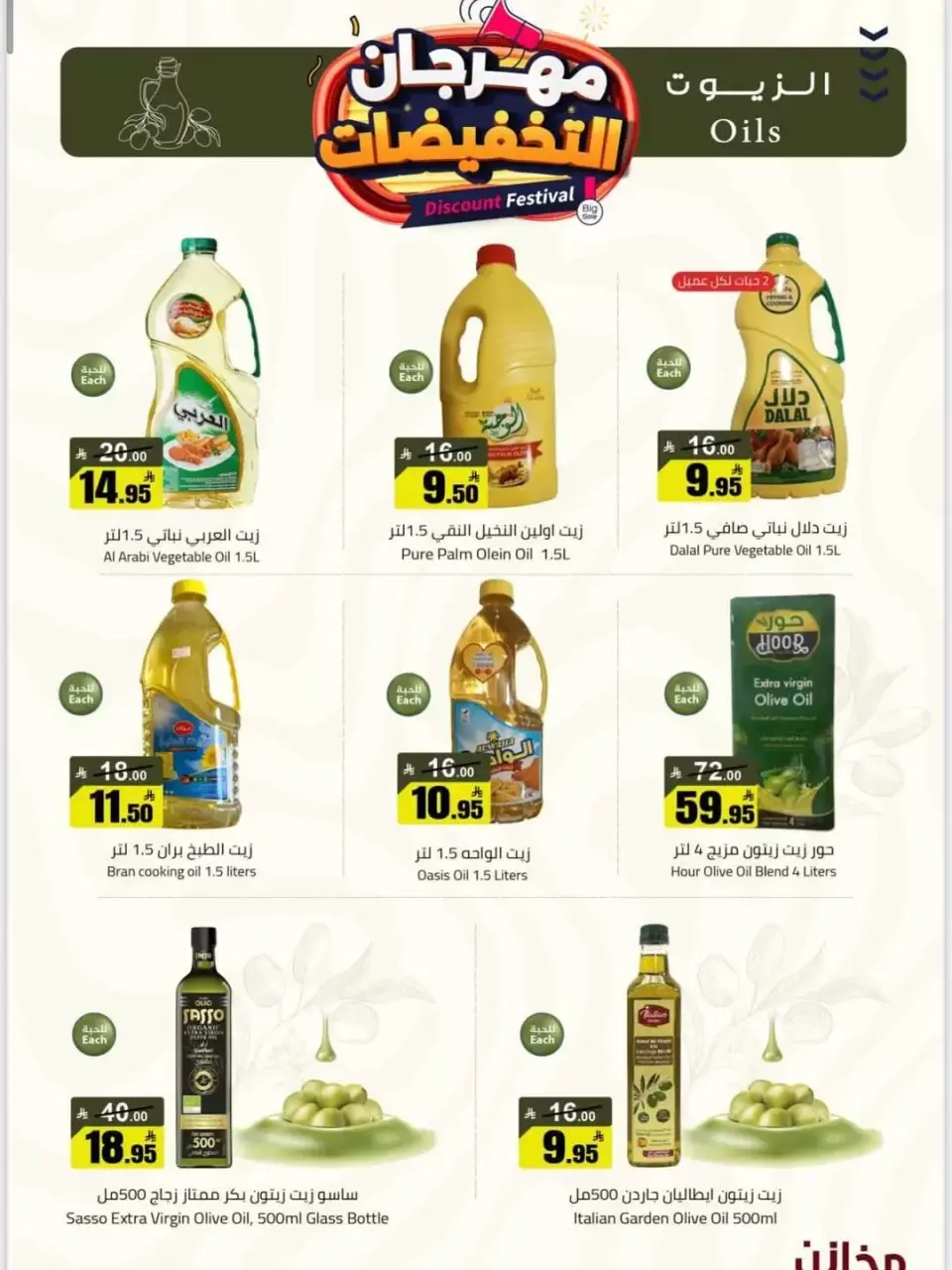 Offres Makhazin Supermarché Arabie Saoudite de 9 à 15 Dhuʻl-Qiʻdah 1447 AH (26 avril au 2 mai 2026) Festival des remises - Page 18