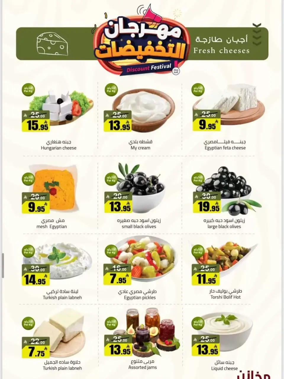 Offres Makhazin Supermarché Arabie Saoudite de 9 à 15 Dhuʻl-Qiʻdah 1447 AH (26 avril au 2 mai 2026) Festival des remises - Page 34