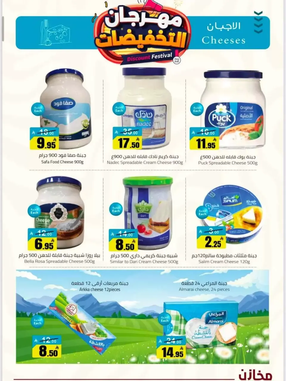 Offres Makhazin Supermarché Arabie Saoudite de 9 à 15 Dhuʻl-Qiʻdah 1447 AH (26 avril au 2 mai 2026) Festival des remises - Page 22