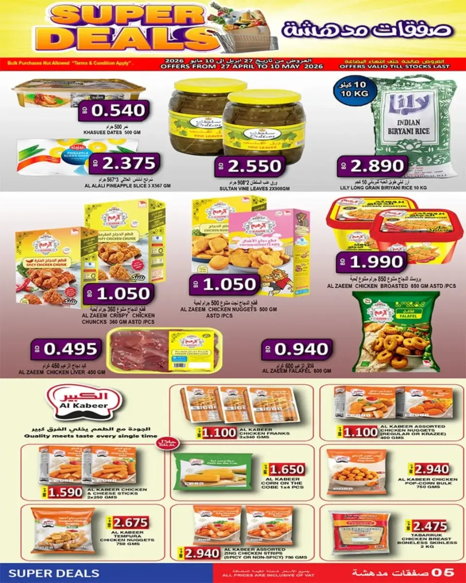 Ofertas de Mercados Hassan Mahmoud Bahréin de 27 abril a 10 mayo 2026 Operaciones increíbles - Mercados Hassan Mahmoud - Bahréin - 27 abril 2026 – 10 mayo 2026 - Página 5