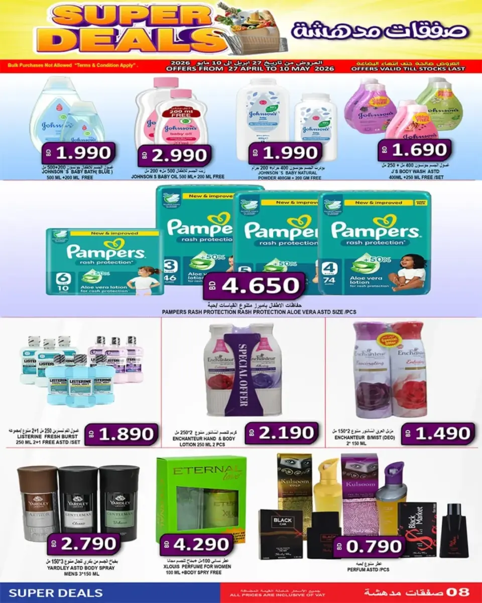 Ofertas de Mercados Hassan Mahmoud Bahréin de 27 abril a 10 mayo 2026 Operaciones increíbles - Mercados Hassan Mahmoud - Bahréin - 27 abril 2026 – 10 mayo 2026 - Página 8