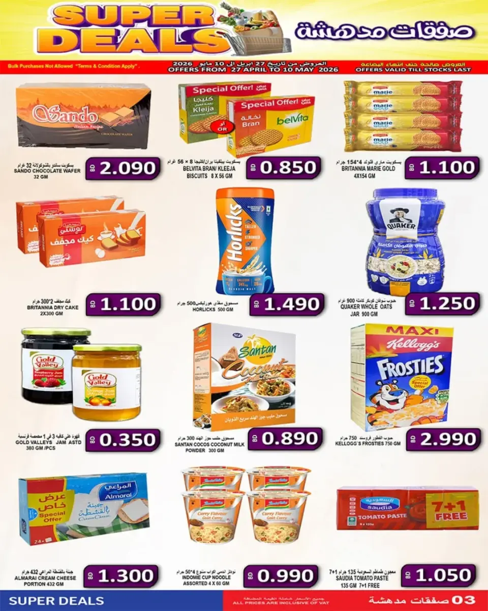 Ofertas de Mercados Hassan Mahmoud Bahréin de 27 abril a 10 mayo 2026 Operaciones increíbles - Mercados Hassan Mahmoud - Bahréin - 27 abril 2026 – 10 mayo 2026 - Página 3