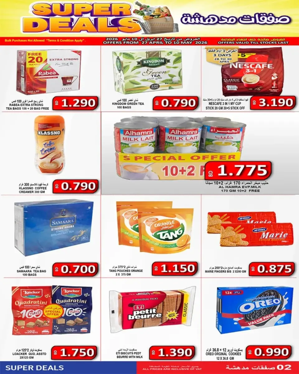 Ofertas de Mercados Hassan Mahmoud Bahréin de 27 abril a 10 mayo 2026 Operaciones increíbles - Mercados Hassan Mahmoud - Bahréin - 27 abril 2026 – 10 mayo 2026 - Página 2