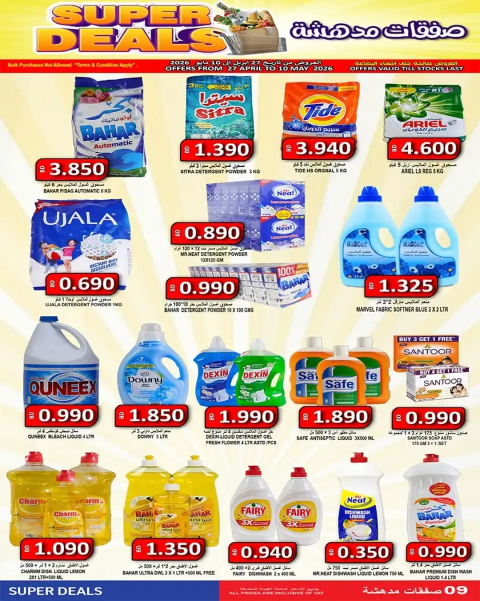 Ofertas de Mercados Hassan Mahmoud Bahréin de 27 abril a 10 mayo 2026 Operaciones increíbles - Mercados Hassan Mahmoud - Bahréin - 27 abril 2026 – 10 mayo 2026 - Página 9