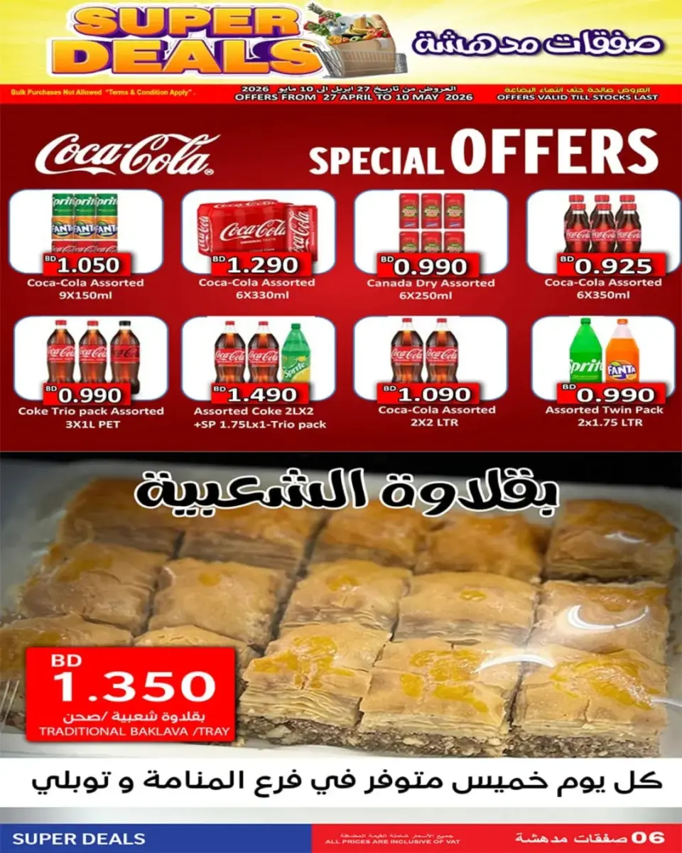 Ofertas de Mercados Hassan Mahmoud Bahréin de 27 abril a 10 mayo 2026 Operaciones increíbles - Mercados Hassan Mahmoud - Bahréin - 27 abril 2026 – 10 mayo 2026 - Página 6
