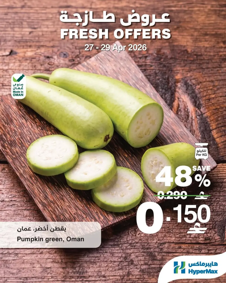 Ofertas de HyperMax Oman de 27 a 29 abril 2026 Ofertas frescas - Página 6