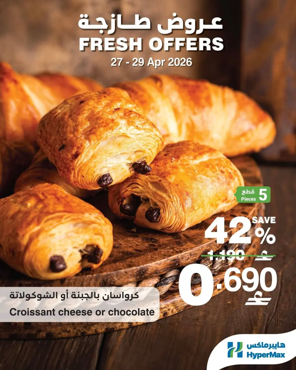 Ofertas de HyperMax Oman de 27 a 29 abril 2026 Ofertas frescas - Página 4