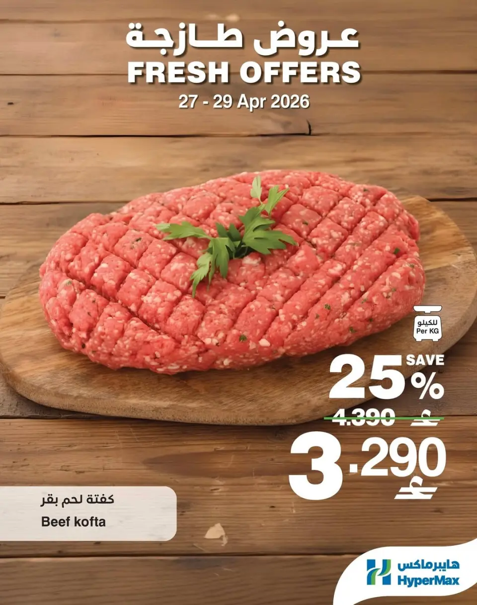 Ofertas de HyperMax Oman de 27 a 29 abril 2026 Ofertas frescas - Página 3