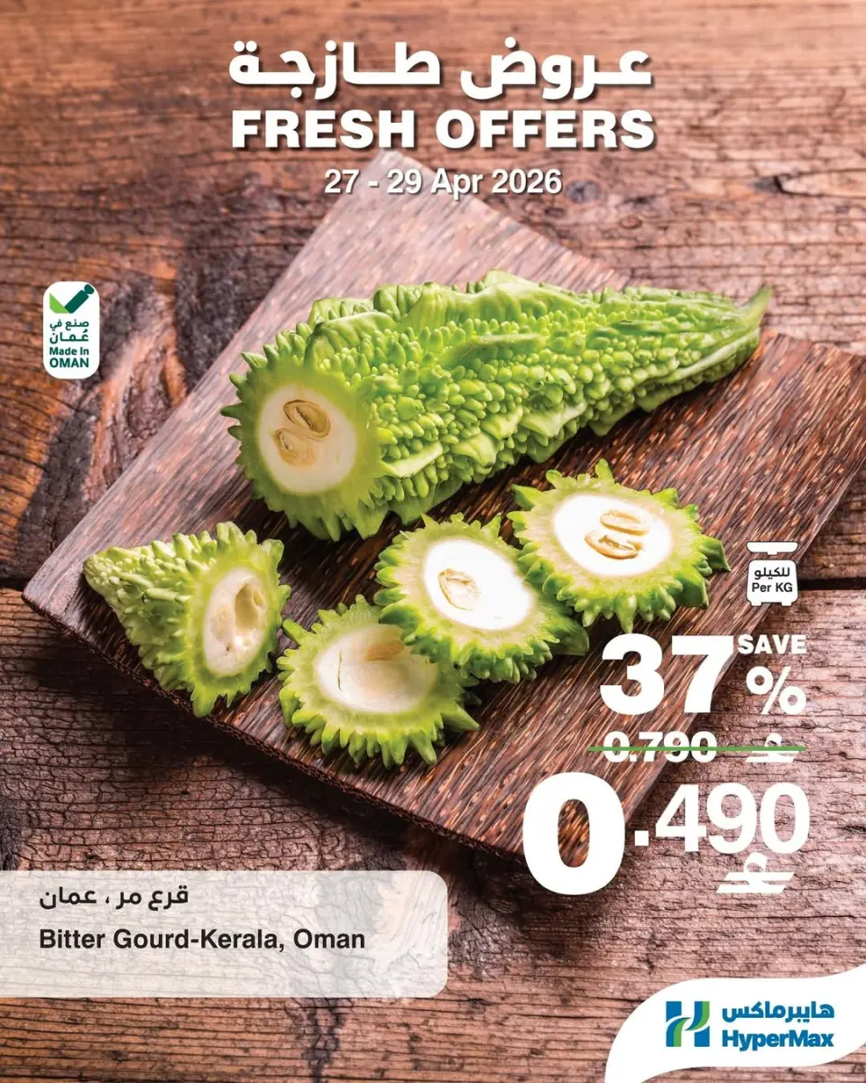Ofertas de HyperMax Oman de 27 a 29 abril 2026 Ofertas frescas - Página 5