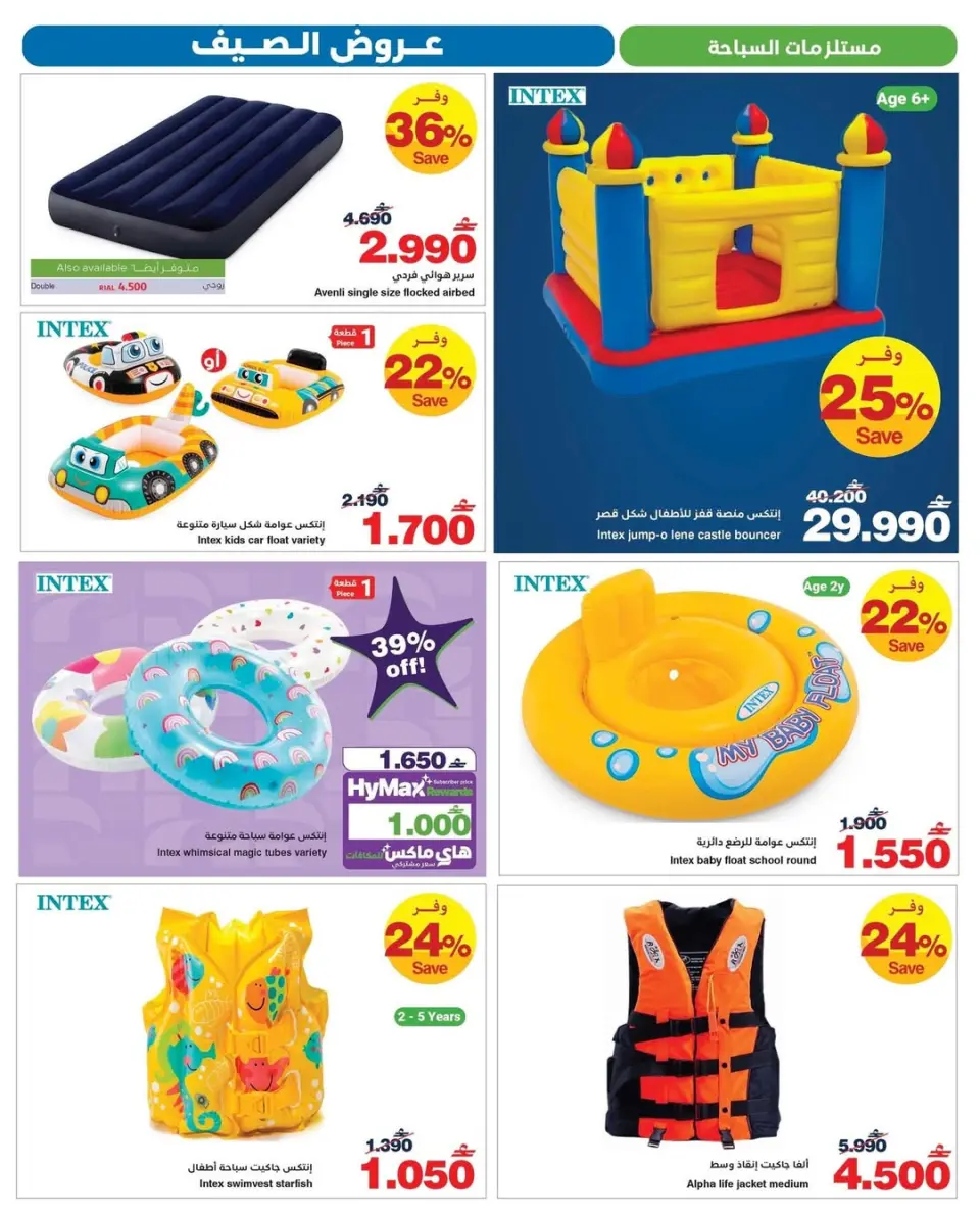 Ofertas de HyperMax Oman de 27 abril a 24 mayo 2026 Ofertas de verano - Página 5