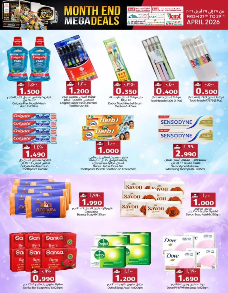 KM trading & Al Safa Oman offers from 27 to 29 April 2026 End of month offers - Page 15
