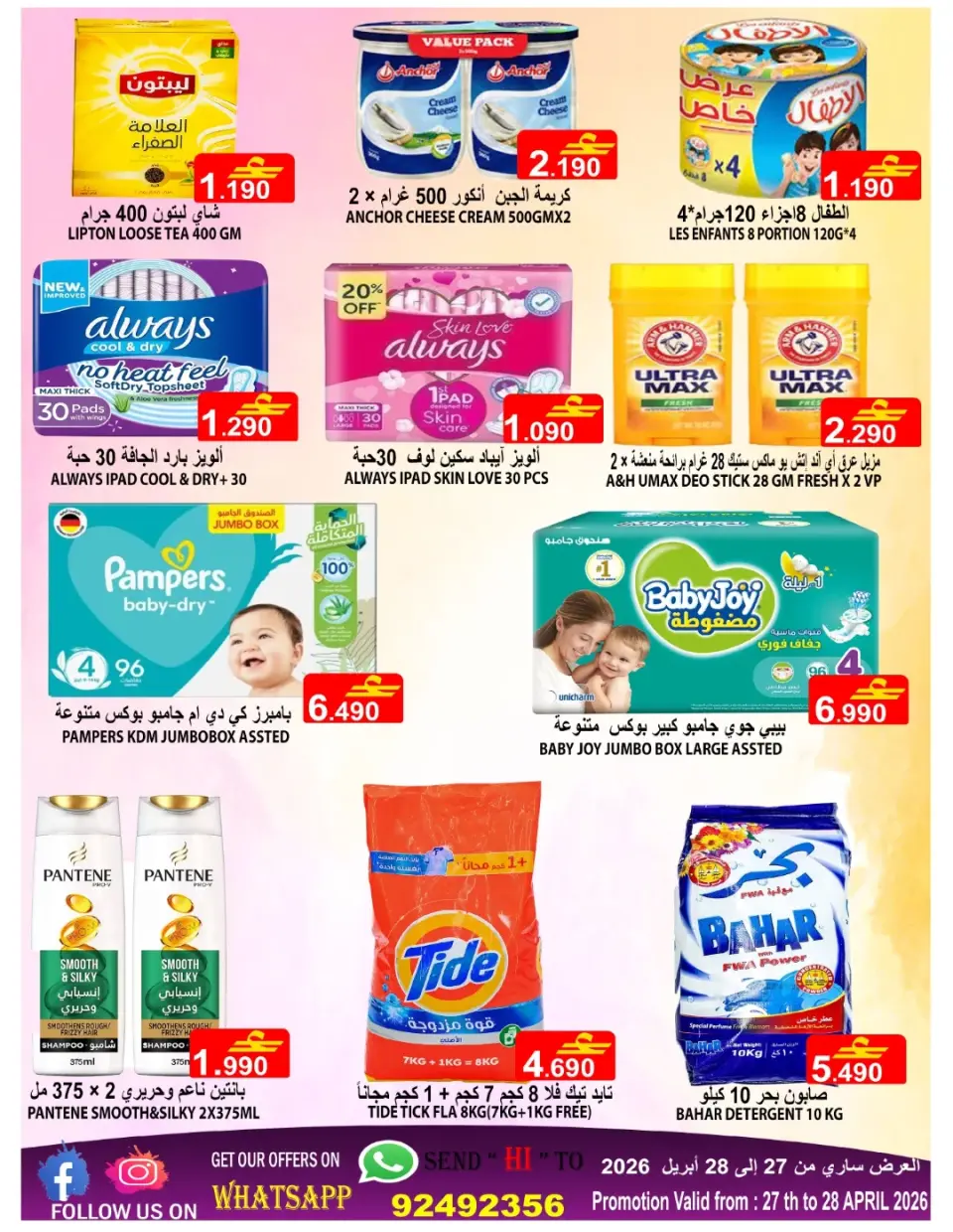Offres Farsan liwa Oman de 27 à 28 avril 2026 Soldes d'été - Page 2