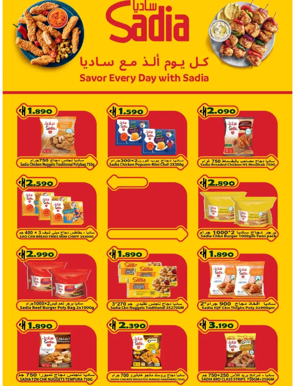 Offres Farsan liwa Oman de 27 à 28 avril 2026 Soldes d'été - Page 4