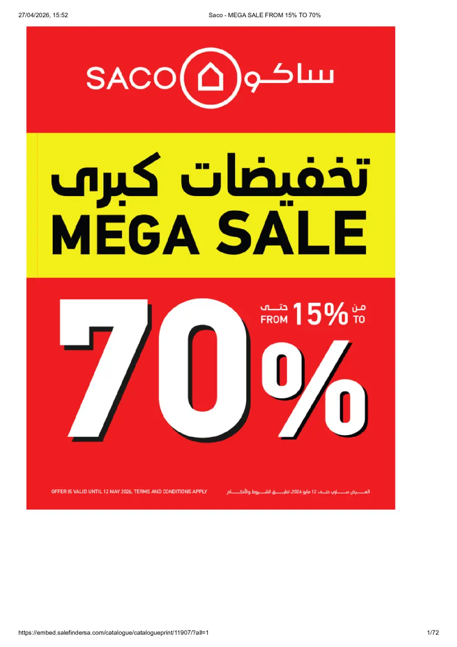 عروض ساكو السعودية من ٩ حتى ٢٥ ذو القعدة ١٤٤٧ هـ (٢٦ أبريل إلى ١٢ مايو ٢٠٢٦) تخفيضات كبري - ساكو - السعودية - 26 ابريل 2026 – 12 مايو 2026 - صفحة 1