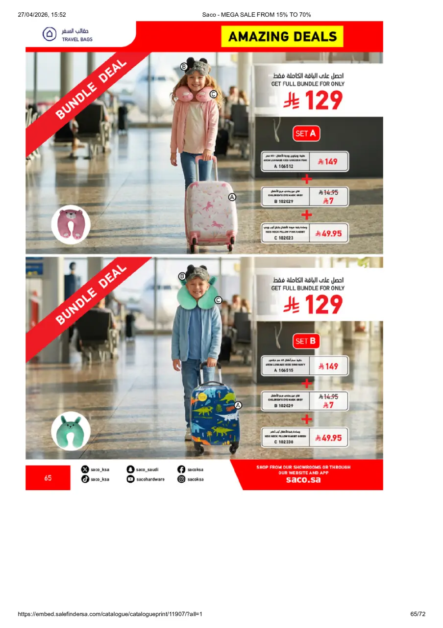 عروض ساكو السعودية من ٩ حتى ٢٥ ذو القعدة ١٤٤٧ هـ (٢٦ أبريل إلى ١٢ مايو ٢٠٢٦) تخفيضات كبري - صفحة 65