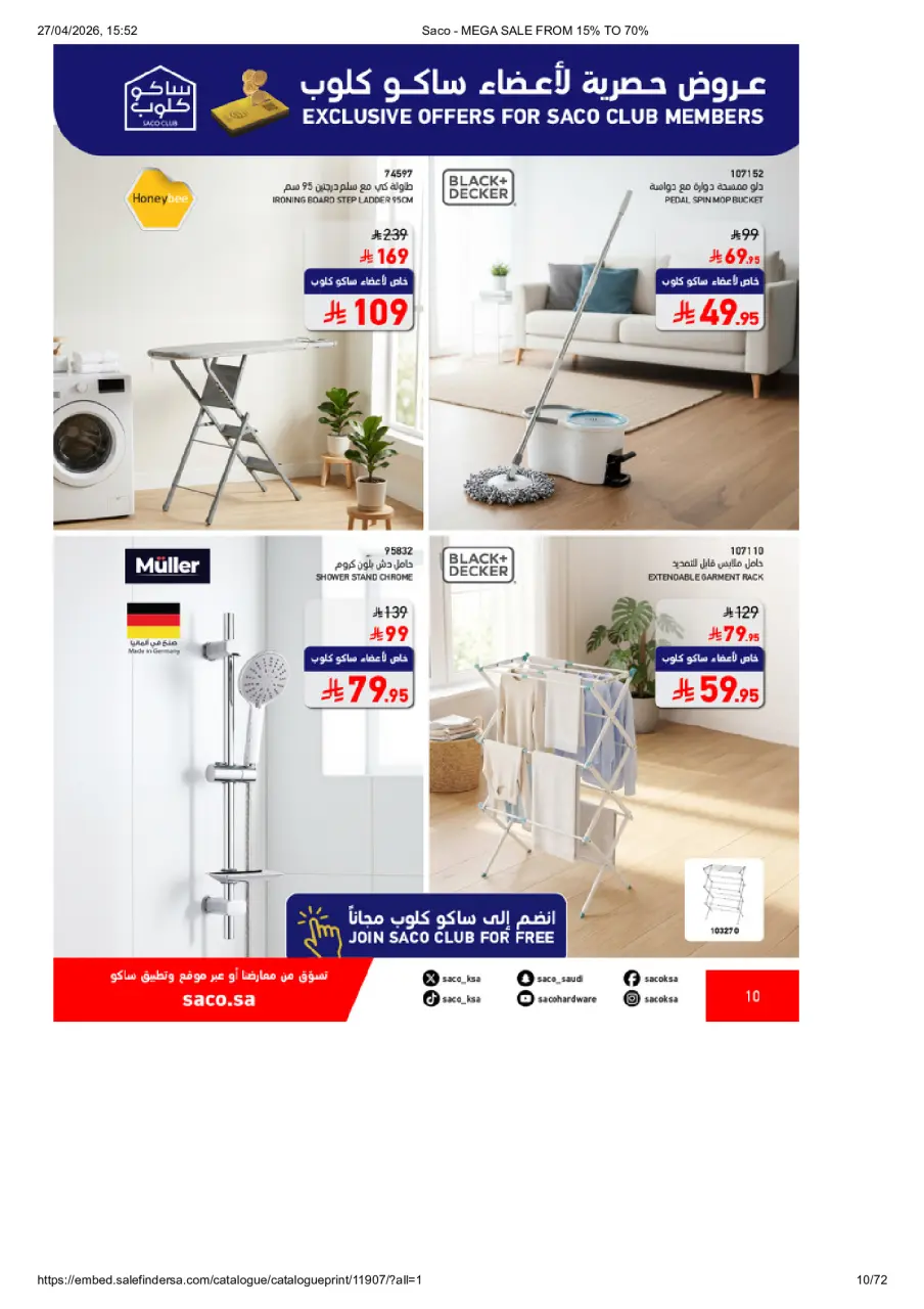 عروض ساكو السعودية من ٩ حتى ٢٥ ذو القعدة ١٤٤٧ هـ (٢٦ أبريل إلى ١٢ مايو ٢٠٢٦) تخفيضات كبري - صفحة 10