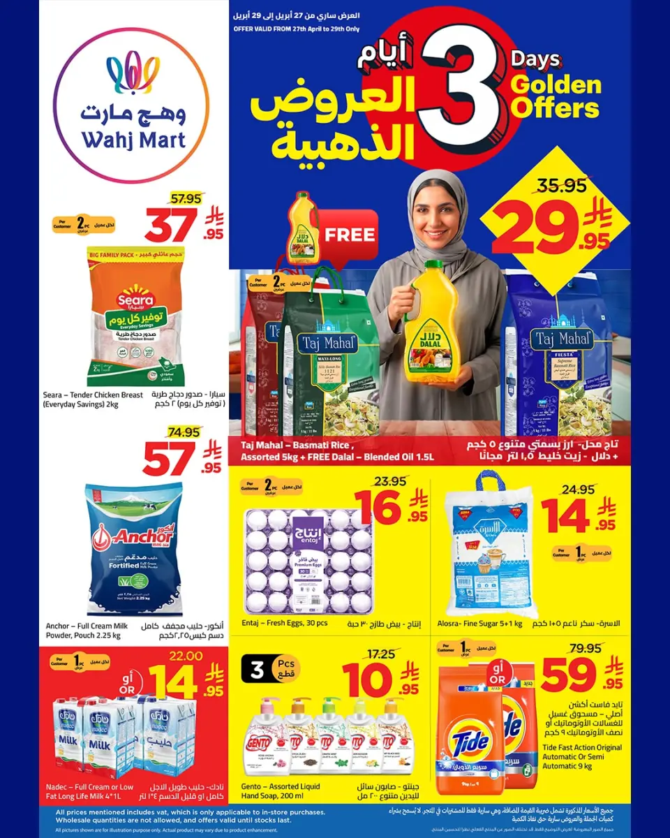 Wahj Mart Saudi Arabia offers from 10 to 12 Dhuʻl-Qiʻdah 1447 AH (27 – 29 April 2026) Golden Deals - Wahj Mart - Saudi Arabia - 27 April 2026 – 29 April 2026 - Page 1