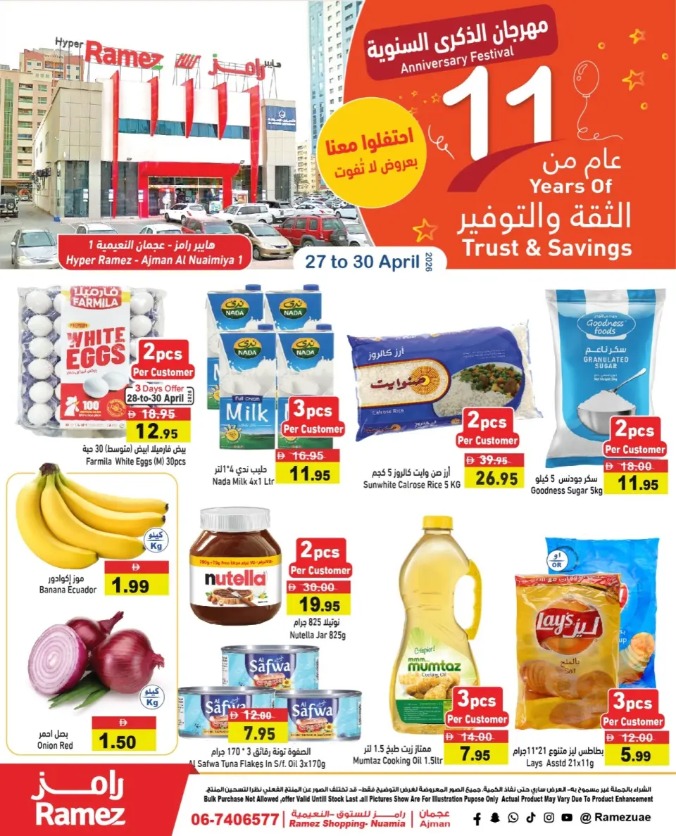 عروض أسواق رامز بفروع عجمان ,النعيمية من ٢٧ حتى ٣٠ أبريل ٢٠٢٦ عروض الذكرى السنوية - أسواق رامز - الإمارات - 27 ابريل 2026 – 30 ابريل 2026 - صفحة 1