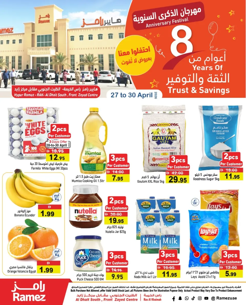 عروض أسواق رامز بفرع رأس الخيمة من ٢٧ حتى ٣٠ أبريل ٢٠٢٦ عروض الذكرى السنوية - أسواق رامز - الإمارات - 27 ابريل 2026 – 30 ابريل 2026 - صفحة 1