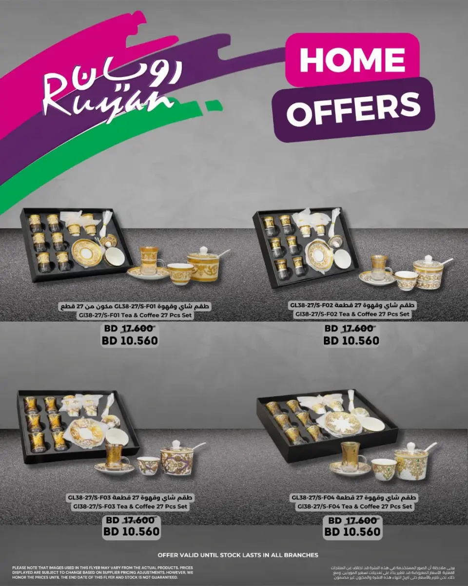 Ofertas de Ruyan Bahréin de 27 a 30 abril 2026 HOGAR Ofertas - Ruyan - Bahréin - 27 abril 2026 – 30 abril 2026 - Página 1
