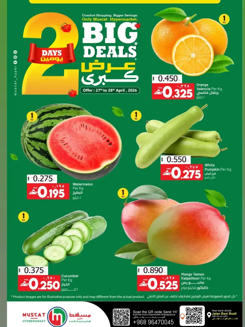 عروض مسقط هايبر ماركت من ٢٧ حتى ٢٨ أبريل ٢٠٢٦ عروض كبري - مسقط هايبر ماركت - عمان - 27 ابريل 2026 – 28 ابريل 2026 - صفحة 1