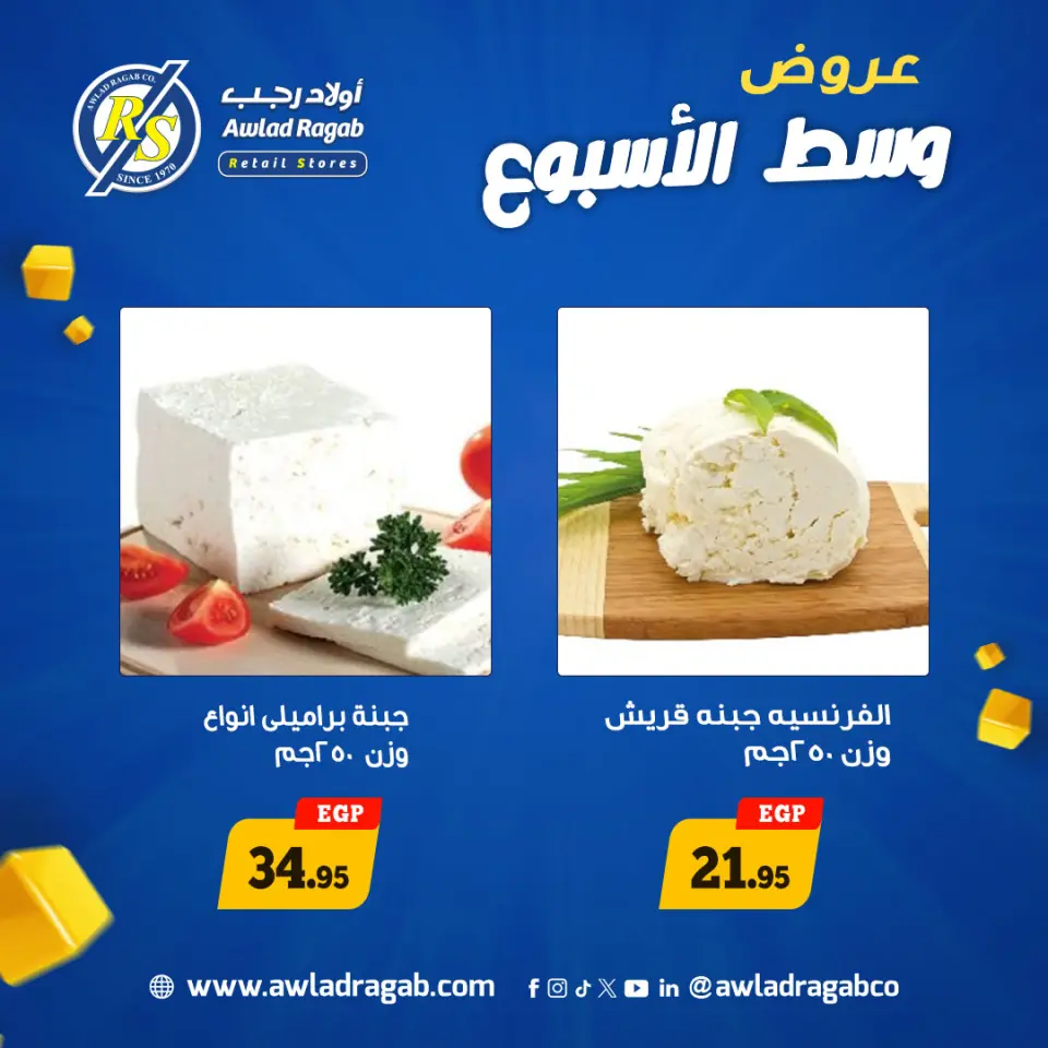 Ofertas de Awlad Ragab de 27 a 28 abril 2026 Ofertas de mitad de semana - Página 6