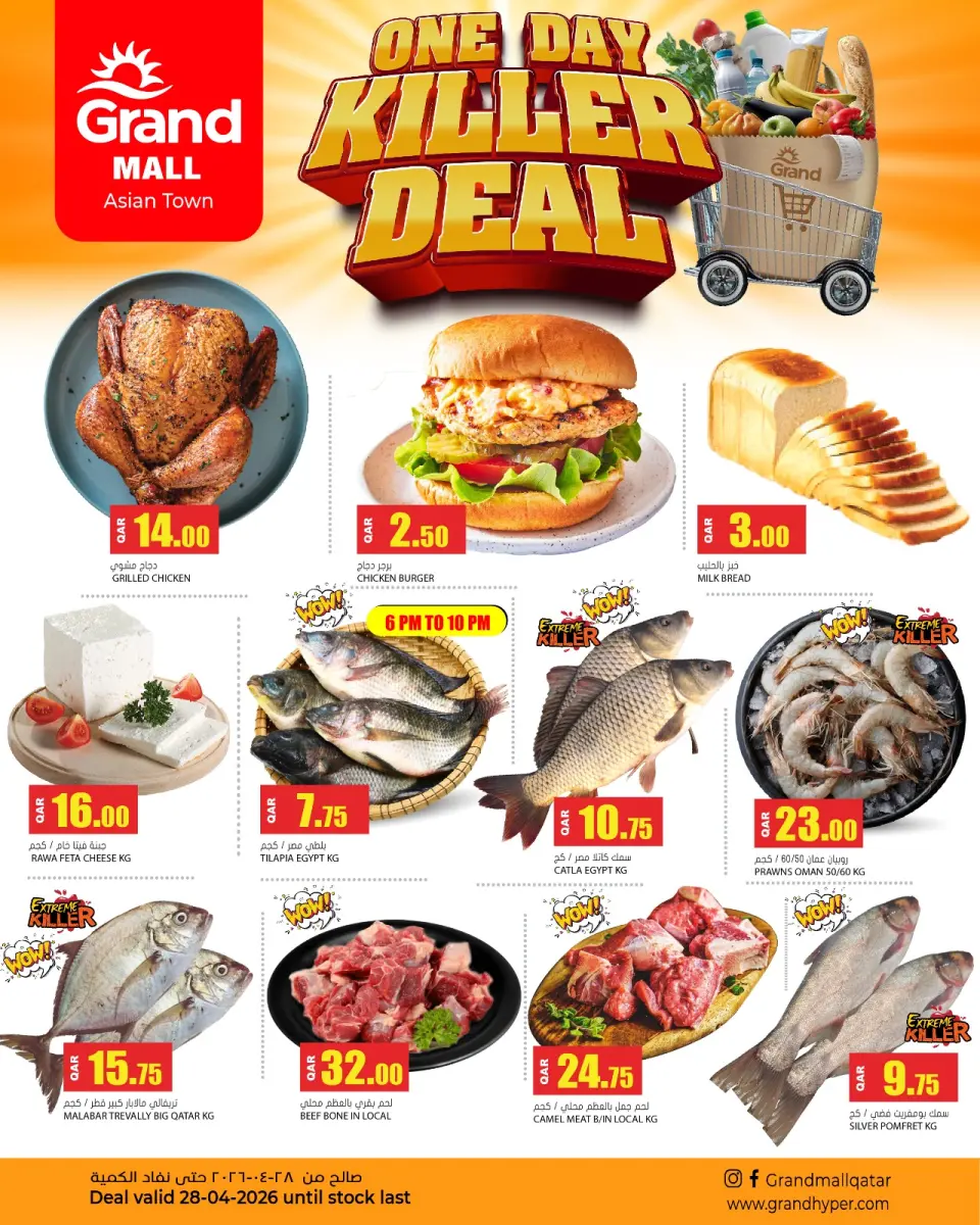 Offres Grand hypermarché Qatar seulement mardi 28 avril 2026 Offres de tueur d'un jour - Grand hypermarché - Qatar - 28 avril 2026 – 28 avril 2026 - Page 1