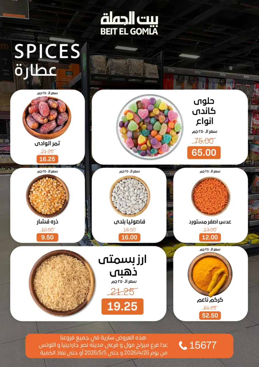 Gomla House offers from 26 April to 5 May 2026 Saving Deals - Page 9