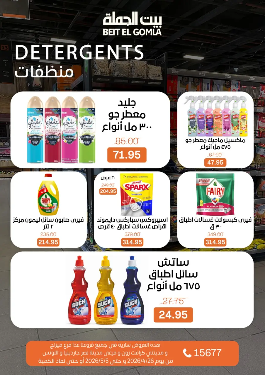 Gomla House offers from 26 April to 5 May 2026 Saving Deals - Page 25