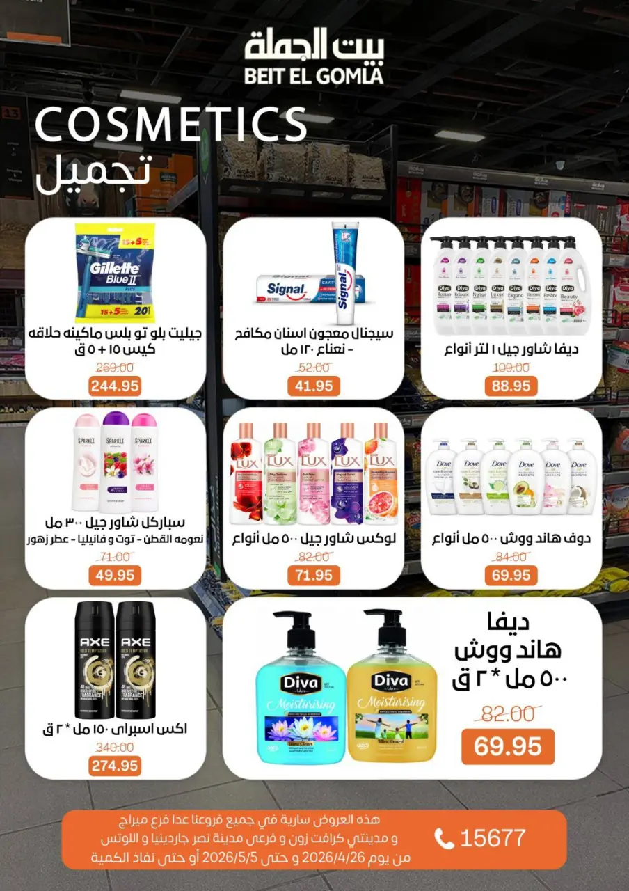 Gomla House offers from 26 April to 5 May 2026 Saving Deals - Page 23