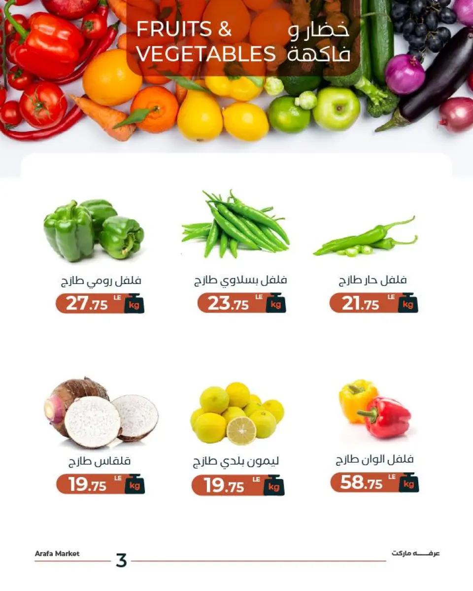 Ofertas de Mercado de Arafa Fayoum martes 28 abril 2026 Oferta de frutas y verduras - Página 5