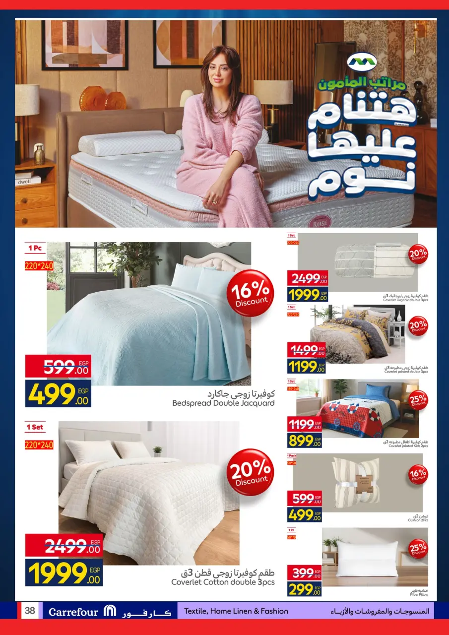 Carrefour Egypt offers from 27 April to 5 May 2026 Brand Festival - Page 38