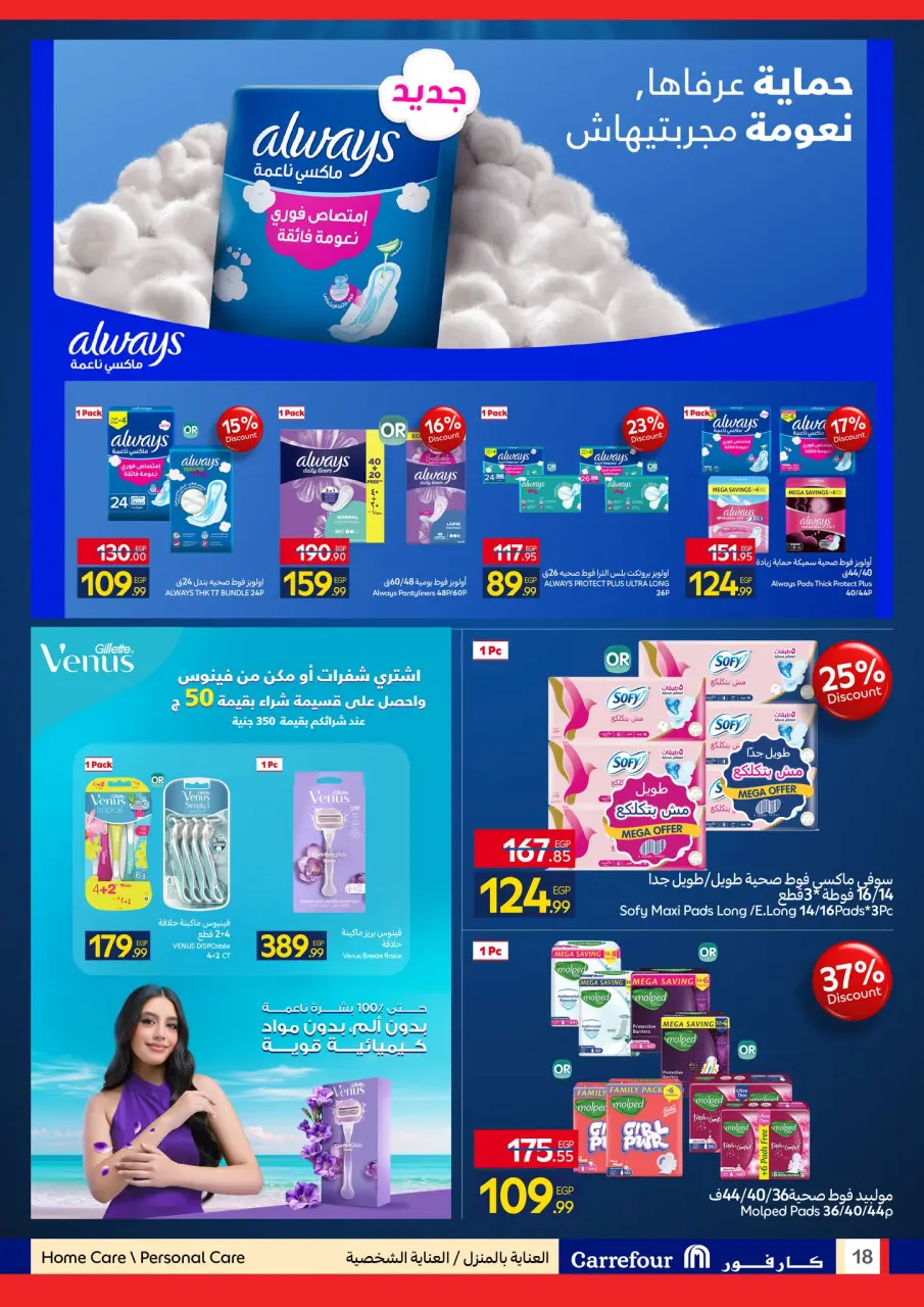 Carrefour Egypt offers from 27 April to 5 May 2026 Brand Festival - Page 18